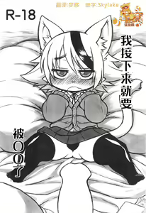 Uchi Korekara ○○ Saremasu | 我接下来就要被〇〇了 — hentai manga cover on Fhentai