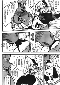 Page 6 of Uchi Korekara ○○ Saremasu | 我接下来就要被〇〇了 - preview thumbnail