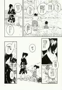 Page 11 of Nisshoku Yakou - preview thumbnail