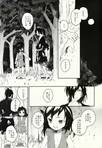 Page 15 of Nisshoku Yakou - preview thumbnail