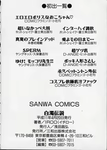 Page 168 of Hakudaku Densetsu - preview thumbnail