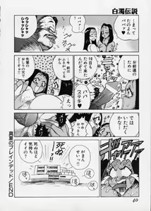 Page 40 of Hakudaku Densetsu - preview thumbnail