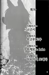 Page 4 of Josou Hobaku | 여장포박 - preview thumbnail