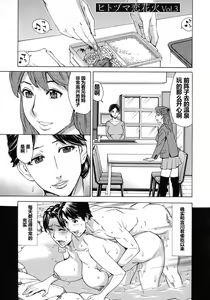 Hitozuma Koi Hanabi ~ Hajimete no Furin ga 3P ni Itaru made .03（chinese）【每天一发的个人汉化】 — hentai manga cover on Fhentai