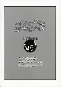 Page 17 of Mesukemo ni Sareta Boku ga Shinyuu no Mesu ni Ochiru made - preview thumbnail