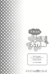Page 23 of Aoi no Motto Otomodachi Daisakusen - preview thumbnail