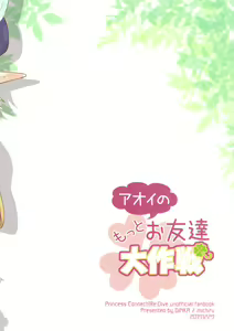 Page 24 of Aoi no Motto Otomodachi Daisakusen - preview thumbnail