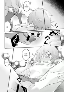 Page 17 of Aoi no Motto Otomodachi Daisakusen | 아오이의 더 친한 친구 되기 대작전 - preview thumbnail