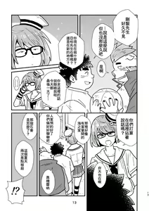 Page 13 of nagisa no cuckoo | 海濱的『……』 - preview thumbnail