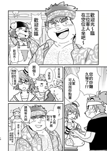 Page 14 of nagisa no cuckoo | 海濱的『……』 - preview thumbnail