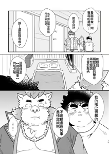 Page 15 of nagisa no cuckoo | 海濱的『……』 - preview thumbnail