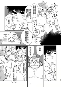 Page 17 of nagisa no cuckoo | 海濱的『……』 - preview thumbnail