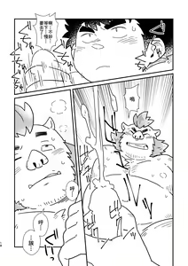 Page 18 of nagisa no cuckoo | 海濱的『……』 - preview thumbnail