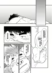 Page 20 of nagisa no cuckoo | 海濱的『……』 - preview thumbnail