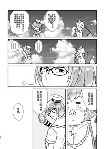 Page 24 of nagisa no cuckoo | 海濱的『……』 - preview thumbnail