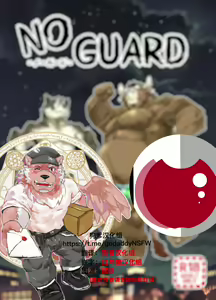 Page 2 of NO GUARD - preview thumbnail