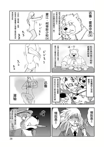 Page 31 of Reversible + Reversible -Buta to Inu- - preview thumbnail