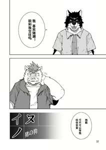 Page 34 of Reversible + Reversible -Buta to Inu- - preview thumbnail