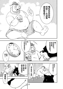 Page 35 of Reversible + Reversible -Buta to Inu- - preview thumbnail