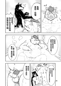 Page 40 of Reversible + Reversible -Buta to Inu- - preview thumbnail