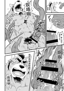 Page 26 of Tentacles - preview thumbnail