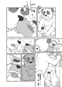 Page 13 of HUMI-TSUTO | 文哉-力 - preview thumbnail