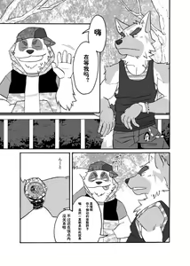 Page 2 of HUMI-TSUTO | 文哉-力 - preview thumbnail