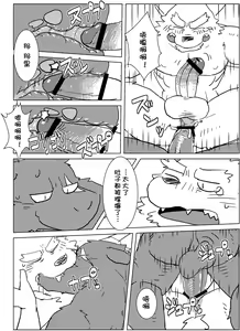 Page 12 of Shiratani-san wa xxxx ga Dekkai! | 白谷先生的xxxx非常大! - preview thumbnail