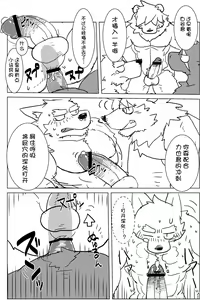 Page 13 of Shiratani-san wa xxxx ga Dekkai! | 白谷先生的xxxx非常大! - preview thumbnail