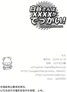 Page 21 of Shiratani-san wa xxxx ga Dekkai! | 白谷先生的xxxx非常大! - preview thumbnail