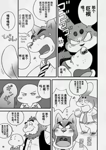 Page 11 of AroThir Doutei Debu Kuma datte Koi o Suru. | 三十岁左右的处男胖胖熊也要谈恋爱了。 - preview thumbnail
