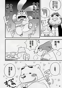 Page 12 of AroThir Doutei Debu Kuma datte Koi o Suru. | 三十岁左右的处男胖胖熊也要谈恋爱了。 - preview thumbnail