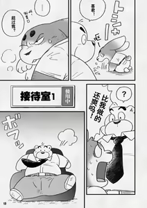 Page 13 of AroThir Doutei Debu Kuma datte Koi o Suru. | 三十岁左右的处男胖胖熊也要谈恋爱了。 - preview thumbnail