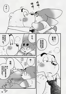 Page 15 of AroThir Doutei Debu Kuma datte Koi o Suru. | 三十岁左右的处男胖胖熊也要谈恋爱了。 - preview thumbnail