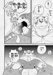 Page 16 of AroThir Doutei Debu Kuma datte Koi o Suru. | 三十岁左右的处男胖胖熊也要谈恋爱了。 - preview thumbnail