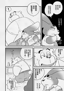 Page 18 of AroThir Doutei Debu Kuma datte Koi o Suru. | 三十岁左右的处男胖胖熊也要谈恋爱了。 - preview thumbnail