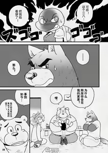 Page 23 of AroThir Doutei Debu Kuma datte Koi o Suru. | 三十岁左右的处男胖胖熊也要谈恋爱了。 - preview thumbnail