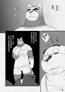 Page 26 of AroThir Doutei Debu Kuma datte Koi o Suru. | 三十岁左右的处男胖胖熊也要谈恋爱了。 - preview thumbnail