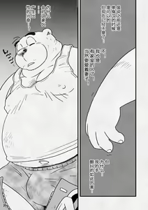 Page 27 of AroThir Doutei Debu Kuma datte Koi o Suru. | 三十岁左右的处男胖胖熊也要谈恋爱了。 - preview thumbnail