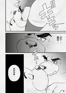 Page 28 of AroThir Doutei Debu Kuma datte Koi o Suru. | 三十岁左右的处男胖胖熊也要谈恋爱了。 - preview thumbnail