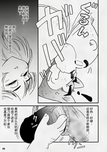 Page 29 of AroThir Doutei Debu Kuma datte Koi o Suru. | 三十岁左右的处男胖胖熊也要谈恋爱了。 - preview thumbnail