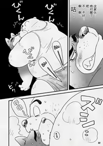 Page 32 of AroThir Doutei Debu Kuma datte Koi o Suru. | 三十岁左右的处男胖胖熊也要谈恋爱了。 - preview thumbnail