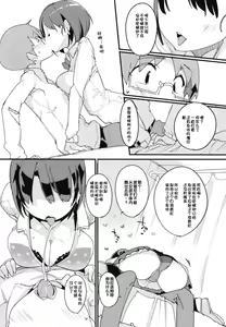 Page 14 of Popuni Kei Joshi Panic! Vol. 7 - preview thumbnail
