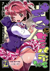 Popuni Kei Joshi Panic! Vol. 8 — hentai manga cover on Fhentai