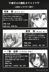Page 4 of Bokudake no Bakunyuu Ona Maid Okuchi no Megamisama ~Koushuu Benki Hen 3~ | Bambola da masturbazione - preview thumbnail