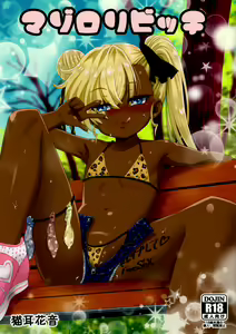 Maso Loli Bitch Yaobi Kunika no Rape Sokuochi — hentai manga cover on Fhentai