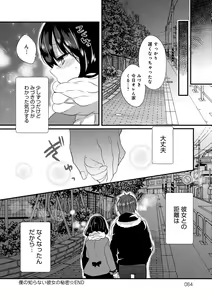 Page 64 of Ai no Katachi - preview thumbnail
