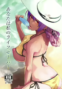 Anata wa Watashi no Lifesaver - hentai manga cover image