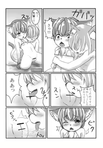 Page 14 of Kitsuneko Moffuru - preview thumbnail