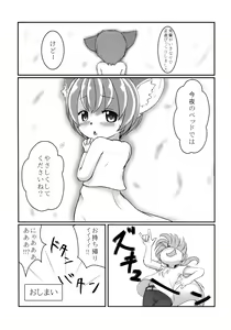 Page 19 of Kitsuneko Moffuru - preview thumbnail